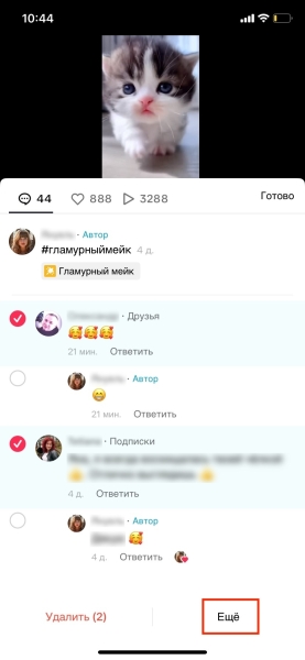 Как заблокировать человека в TikTok