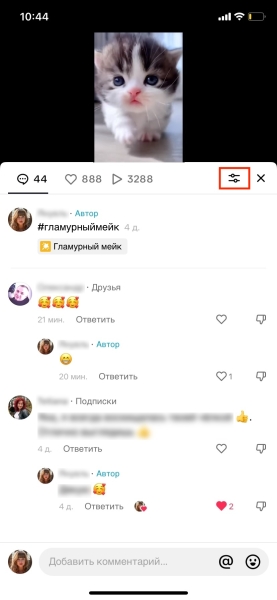 Как заблокировать человека в TikTok